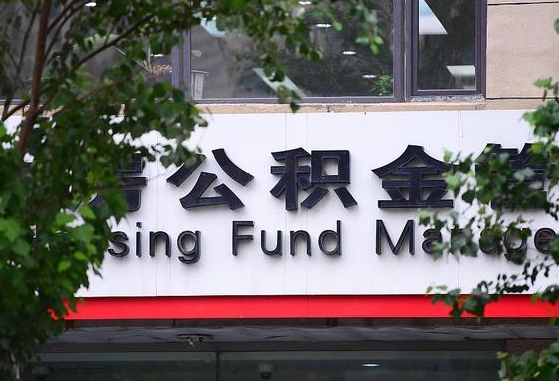 江西北京公积金提取（江西北京公积金提取需要多久）